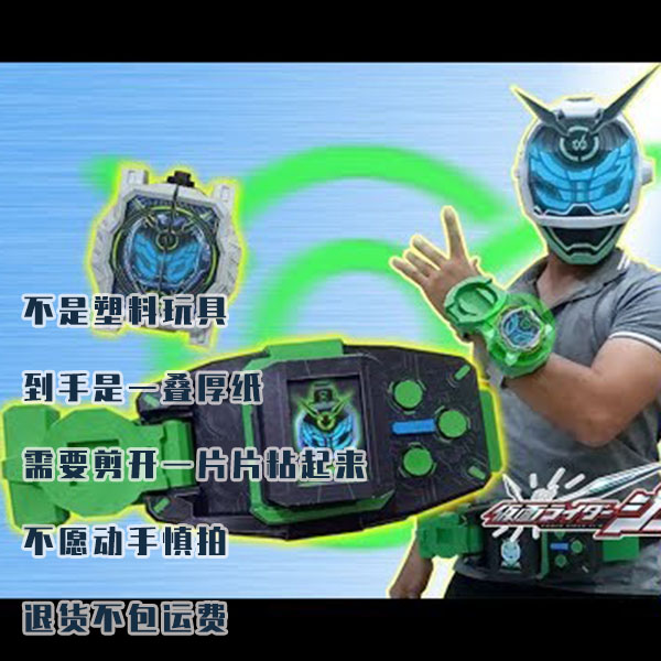 假面骑士 Kamen Rider Woz 2套纸模型3D立体拼装剪纸儿童玩具