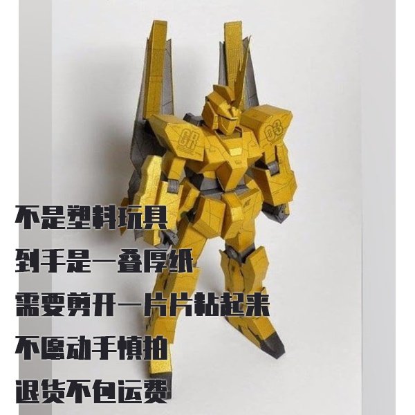 纸模型 DIY 独角兽高达RX-0 03凤凰 手工拼装