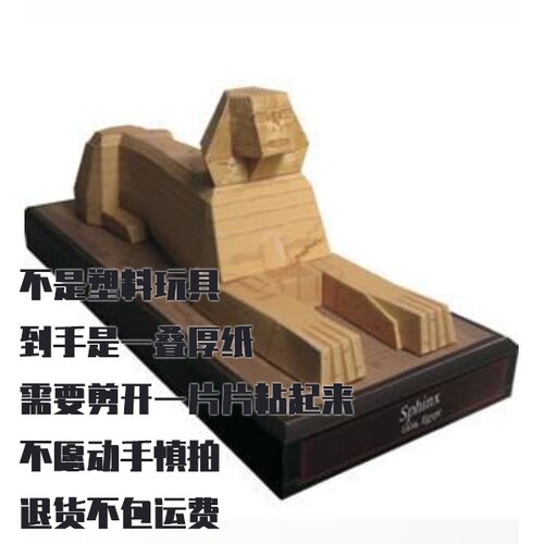 DIY纸模型 埃及狮身人面像 手工拼装仿真建筑