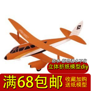 满68包邮3D纸模型手工DIY 飞机纸模型复叶机纸质说明卡纸非成品