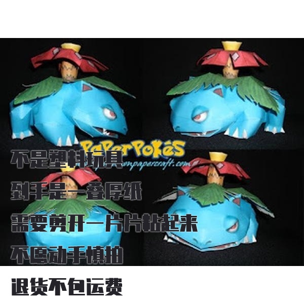 VENUSAUR  妙蛙花 宝可梦纸模型手工diy摆设纸艺
