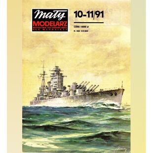 《Maly Modelarz》纸模型 HMS Rodney战列舰 DIY手工制作