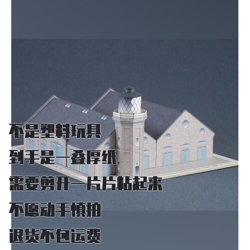 纸模型DIY Trinity Buoy Wharf灯塔仿真手工制作