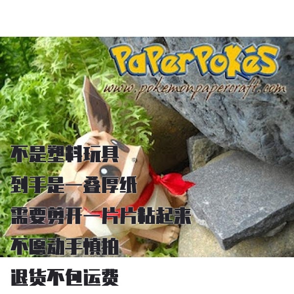 EEVEE EEVEE 宝可梦纸模型手工diy摆设纸艺