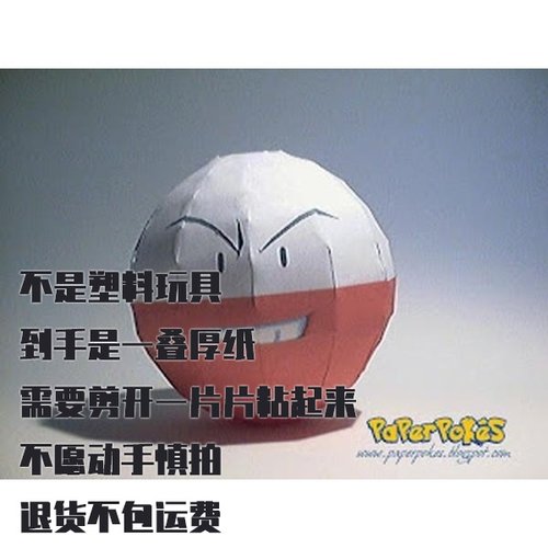 ELECTRODE 电极 宝可梦纸模型手工diy摆设纸艺
