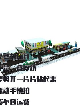 纸模型DIY HobiСity系列 加油站便利店百货商店 第三部分