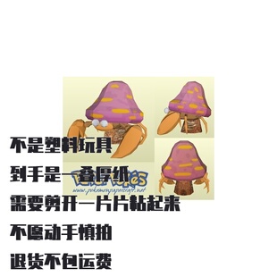 PARASECT 派拉斯特 宝可梦纸模型手工diy摆设纸艺