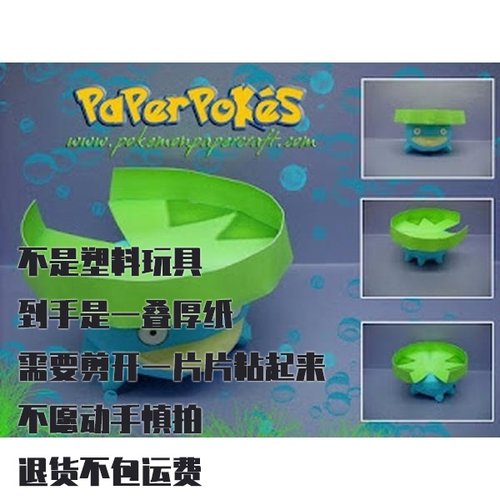 LOTAD 莲叶童子 宝可梦纸模型手工diy摆设纸艺