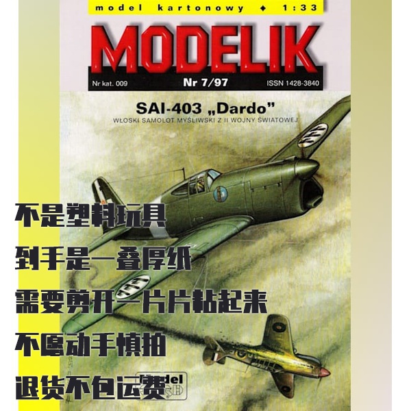 《Modelik》纸模型 安布罗西尼SAI 403标枪战斗机 DIY手工制作