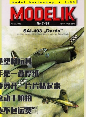 《Modelik》纸模型 安布罗西尼SAI 403标枪战斗机 DIY手工制作