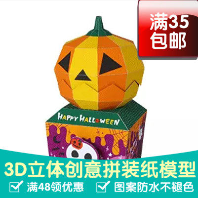 杰克与万圣节舞者可动3d纸模型DIY手工手工纸模纸模摆件玩具