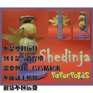 SHEDINJA 脱壳忍者 宝可梦纸模型手工diy摆设纸艺