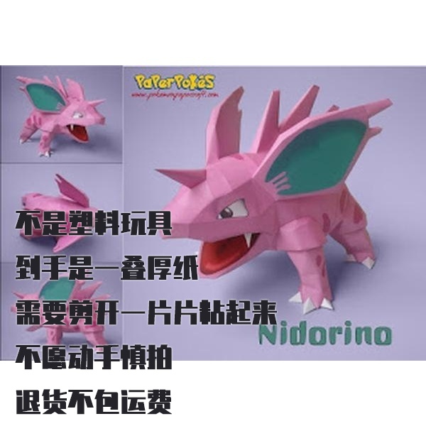 NIDORINOV2 NIDORINOV2 宝可梦纸模型手工diy摆设纸艺
