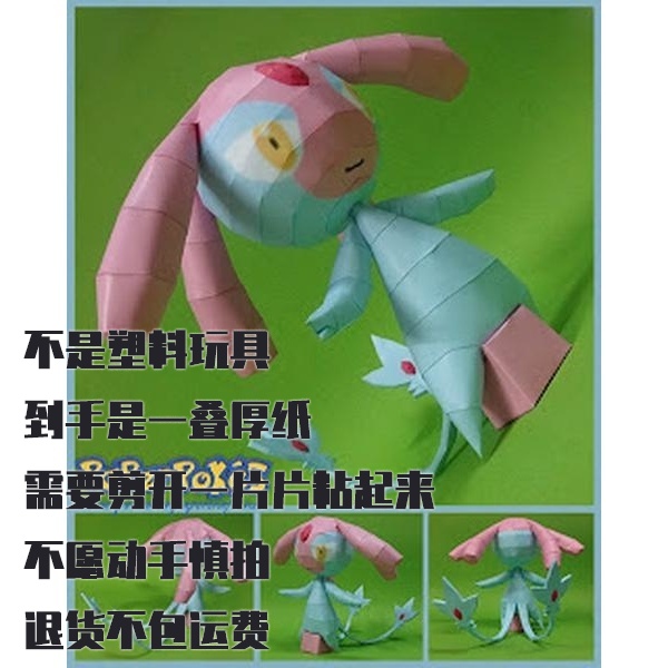 MESPRIT 艾姆利多 宝可梦纸模型手工diy摆设纸艺