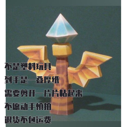 英雄联盟隐形图腾纸模型 DIY手工拼装纸质立体模型
