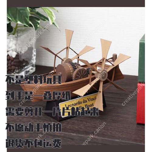 纸模型 DIY达芬奇桨轮船 手工拼装仿真船模