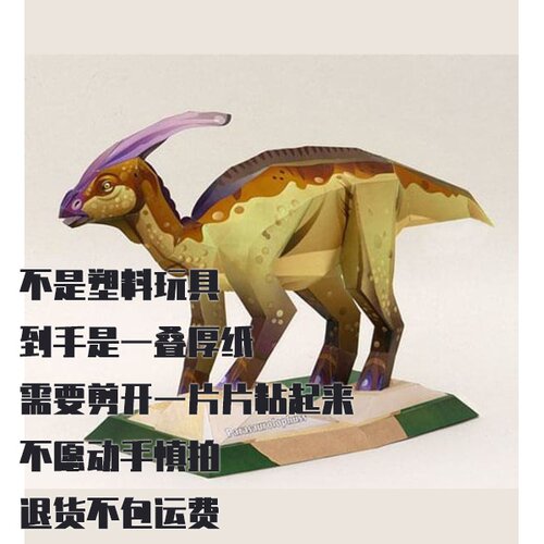 纸模型副栉龙 DIY手工3D立体拼装仿真恐龙纸艺