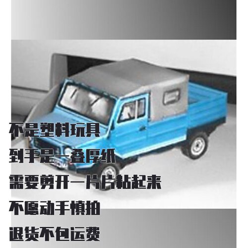 纸模型 DIY仿真汽车 卢AZ-13021-04 手工拼装