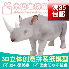 动物黑犀牛3d纸模型DIY手工手工纸模纸模摆件玩具