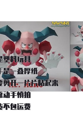 MR. MIME 魔墙人偶 宝可梦纸模型手工diy摆设纸艺