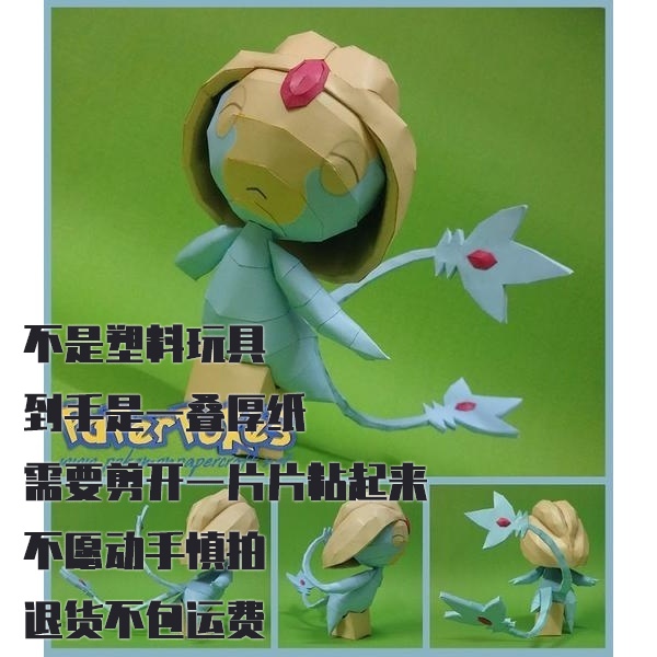 UXIE 由克希 宝可梦纸模型手工diy摆设纸艺