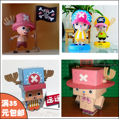 远远纸模 乔巴纸模型动漫人物手工diy制作送男朋友的礼物