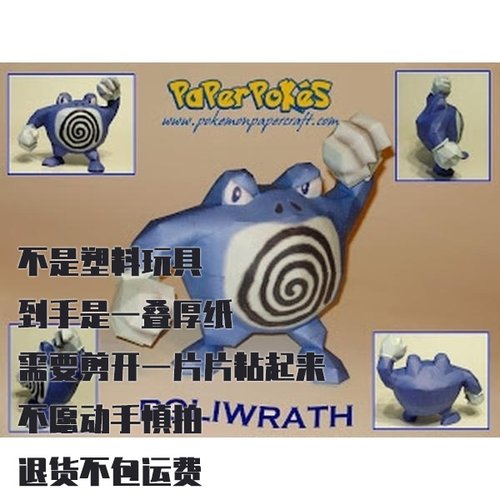 POLIWRATH 快泳蛙 宝可梦纸模型手工diy摆设纸艺