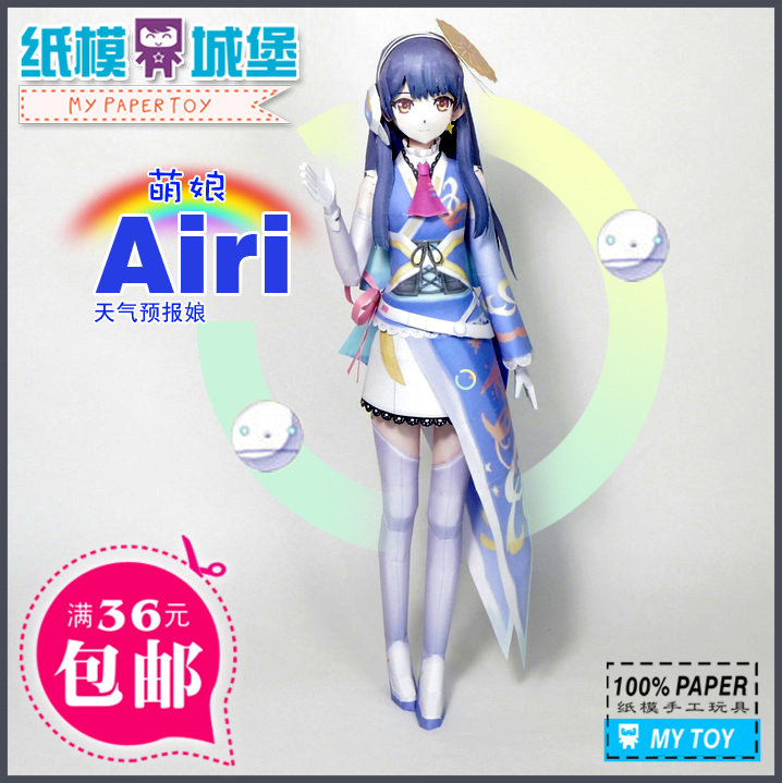 动漫人物 萌娘 天气预报娘airi 3d纸模型diy 手工