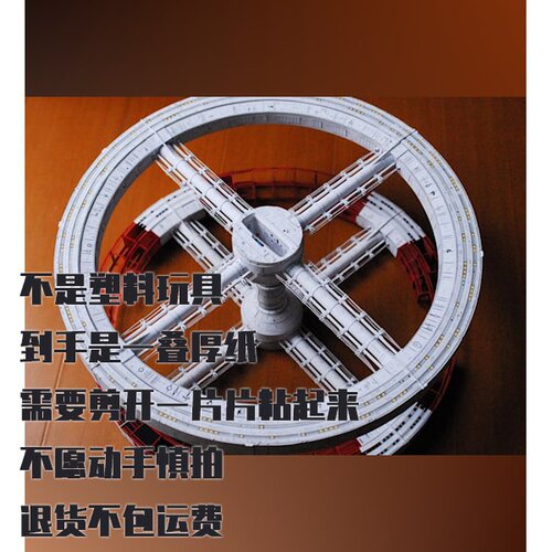 纸模型 DIY 2001太空漫游仿真空间站 手工拼装