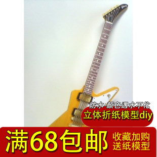 3D手工纸模型DIY 文体乐器Gibson Explorer 迷你电吉他 非成品