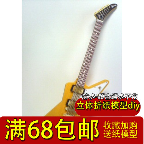 3D手工纸模型DIY 文体乐器Gibson Explorer 迷你电吉他 非成品