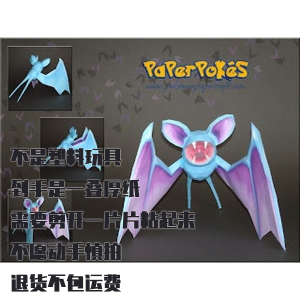 ZUBAT 超音蝠 宝可梦纸模型手工diy摆设纸艺