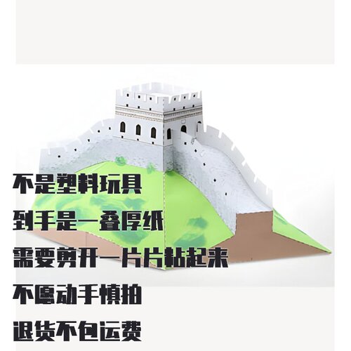 纸模型 DIY中国长城仿真建筑手工拼装