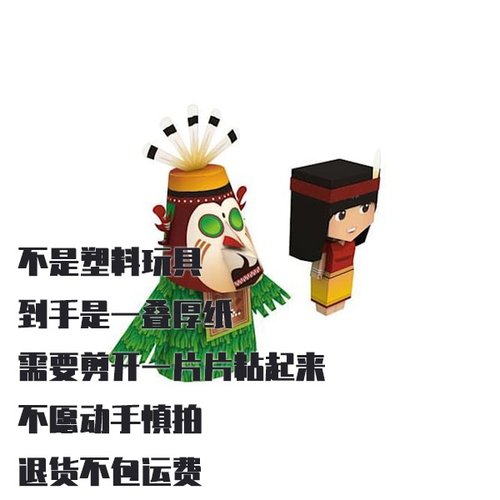 节日舞者Hudoq纸模型 DIY手工拼装纸质模型