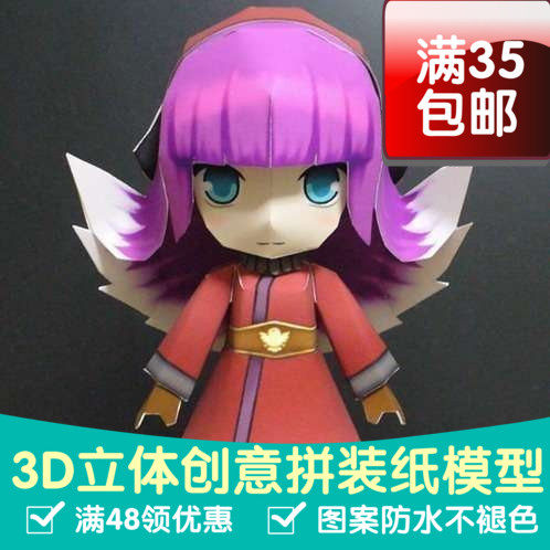 恶魔召唤师动漫卡通3d纸模型DIY手工手工纸模纸模摆件玩具