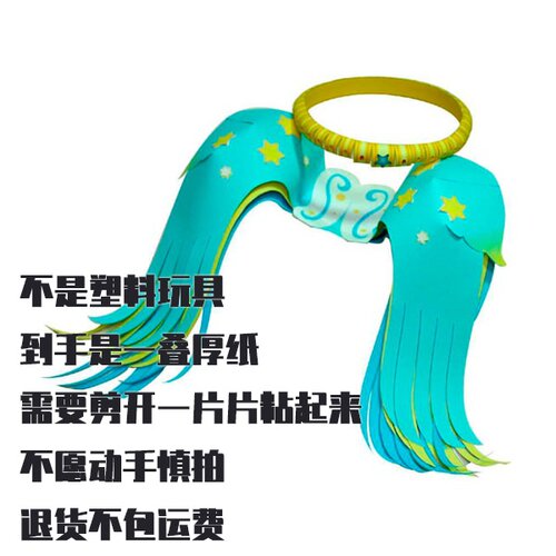 纸模型 DIY天使之翼与光环 手工拼装仿真纸艺