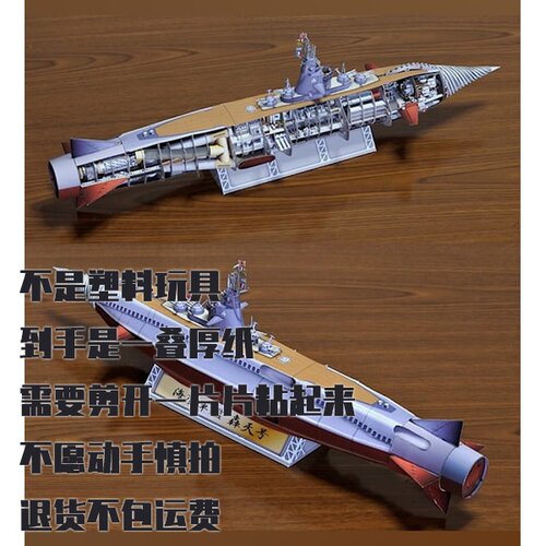 纸模型 DIY潜艇阿特拉贡 飞行超级潜艇仿真手工