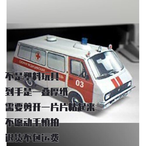 纸模型 DIY RAF-2203汽车 拉脱维亚复古车 手工拼装