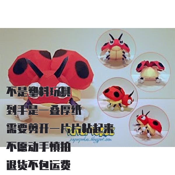 LEDYBA 芭瓢虫 宝可梦纸模型手工diy摆设纸艺