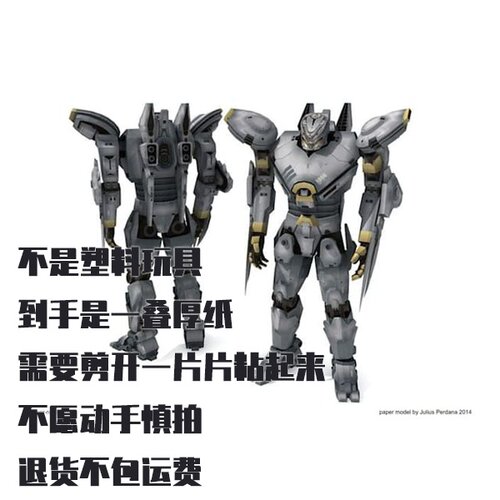 纸模型 DIY环太平洋猎人尤里卡打击者 第三部分