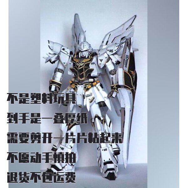 纸模型 MSN-06S新安洲白彗星高达 手工DIY拼装