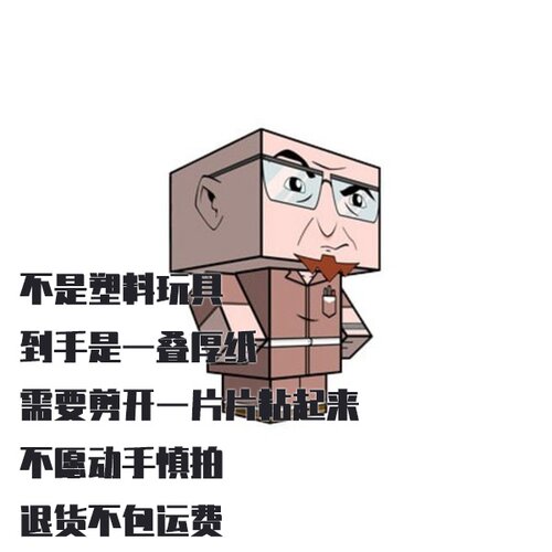 纸模型 DIY文图拉博士立方体手工 仿真建筑模型