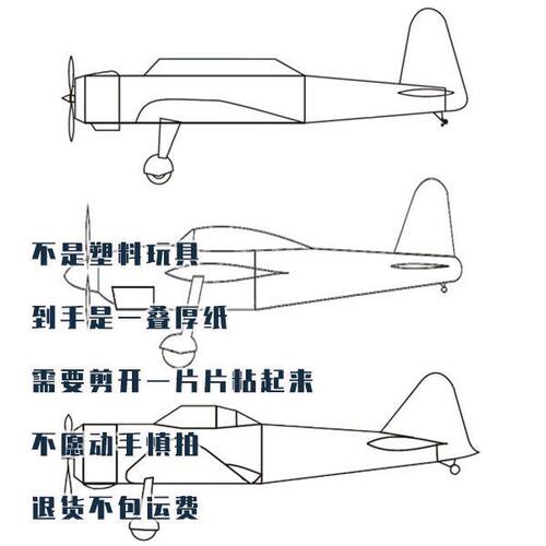 简易小飞机纸模型非成品儿童DIY手工折纸拼装玩具2款