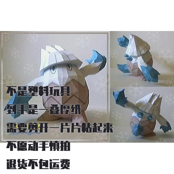 SNOVER 雪笠怪 宝可梦纸模型手工diy摆设纸艺