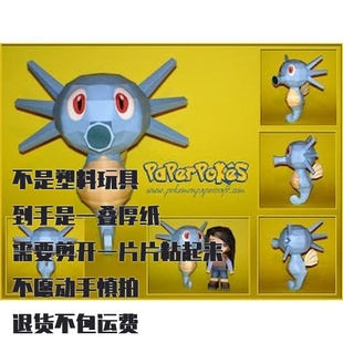 HORSEA 墨海马 宝可梦纸模型手工diy摆设纸艺