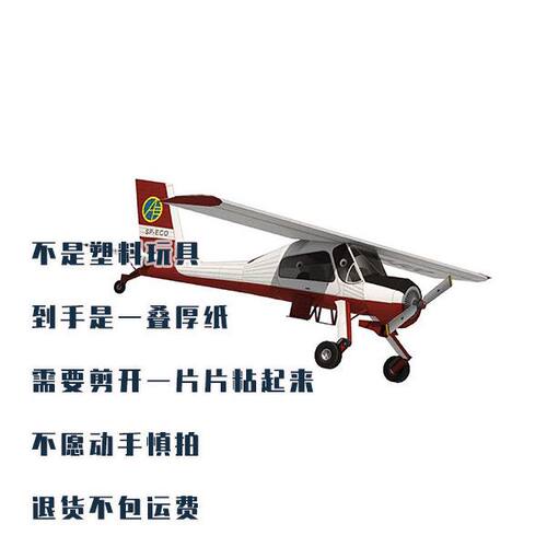 轻型飞机手工 DIY 立体航模摆件纸模型 拼装玩具