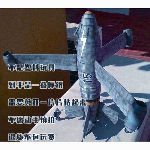 Focke-Wulf垂直起降战斗机纸模型 非成品 立体拼图手工diy