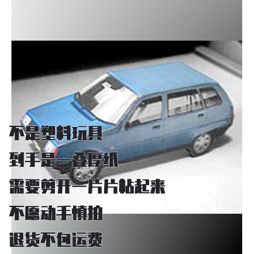 纸模型 DIY ZAZ-1105达纳汽车 仿真纸质拼装