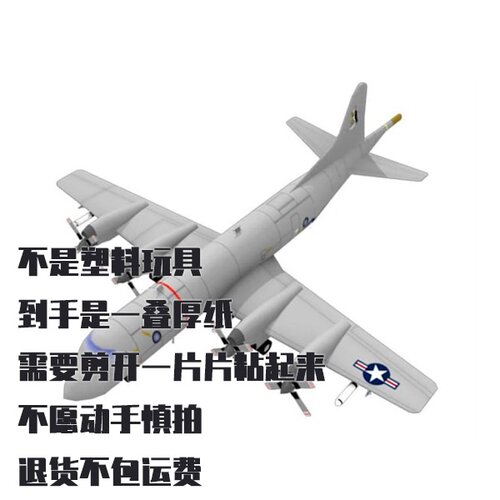 纸模型 DIY 洛克希德P-3猎户座飞机 仿真手工制作