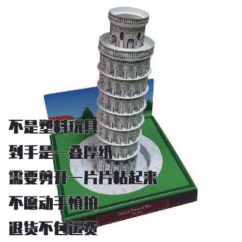 纸模型 DIY比萨斜塔 意大利建筑手工拼装